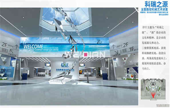 科瑞集團(tuán)企業(yè)深圳展廳設(shè)計(jì)公司方案