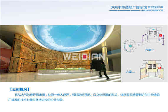滬東中華造船廠企業(yè)深圳展廳設(shè)計(jì)