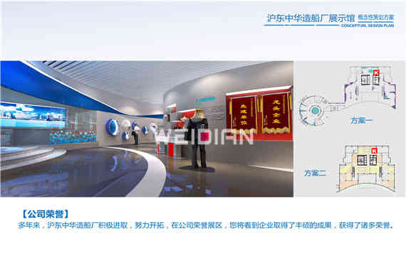 滬東中華造船廠企業(yè)深圳展廳設計