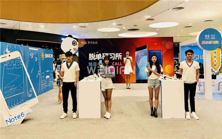 魅藍(lán)NOTE6路演廣州活動策劃布置